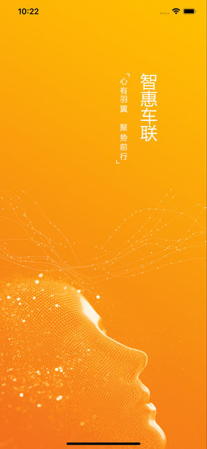 智惠车联app下载