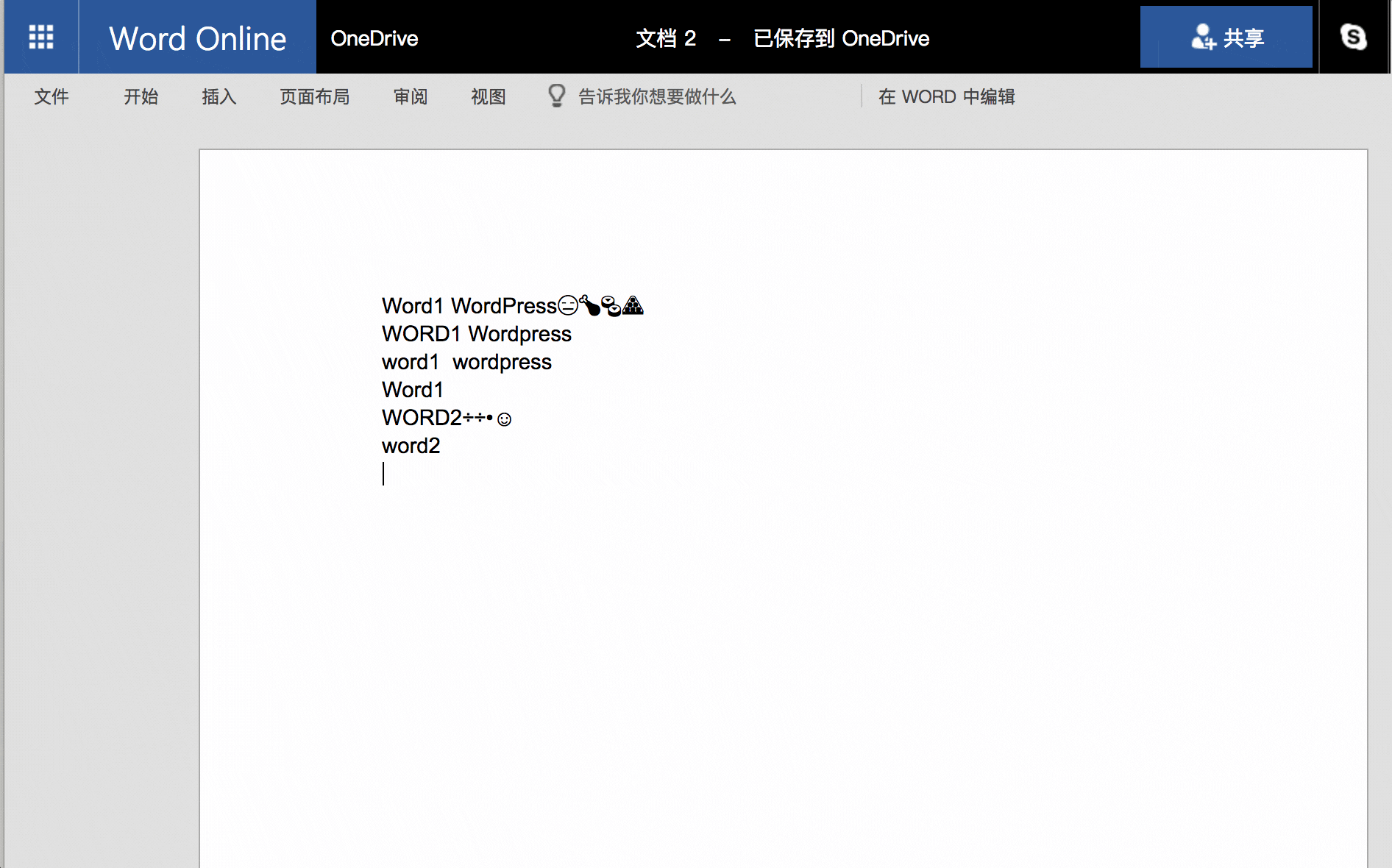 Office365学生版下载第13张预览图