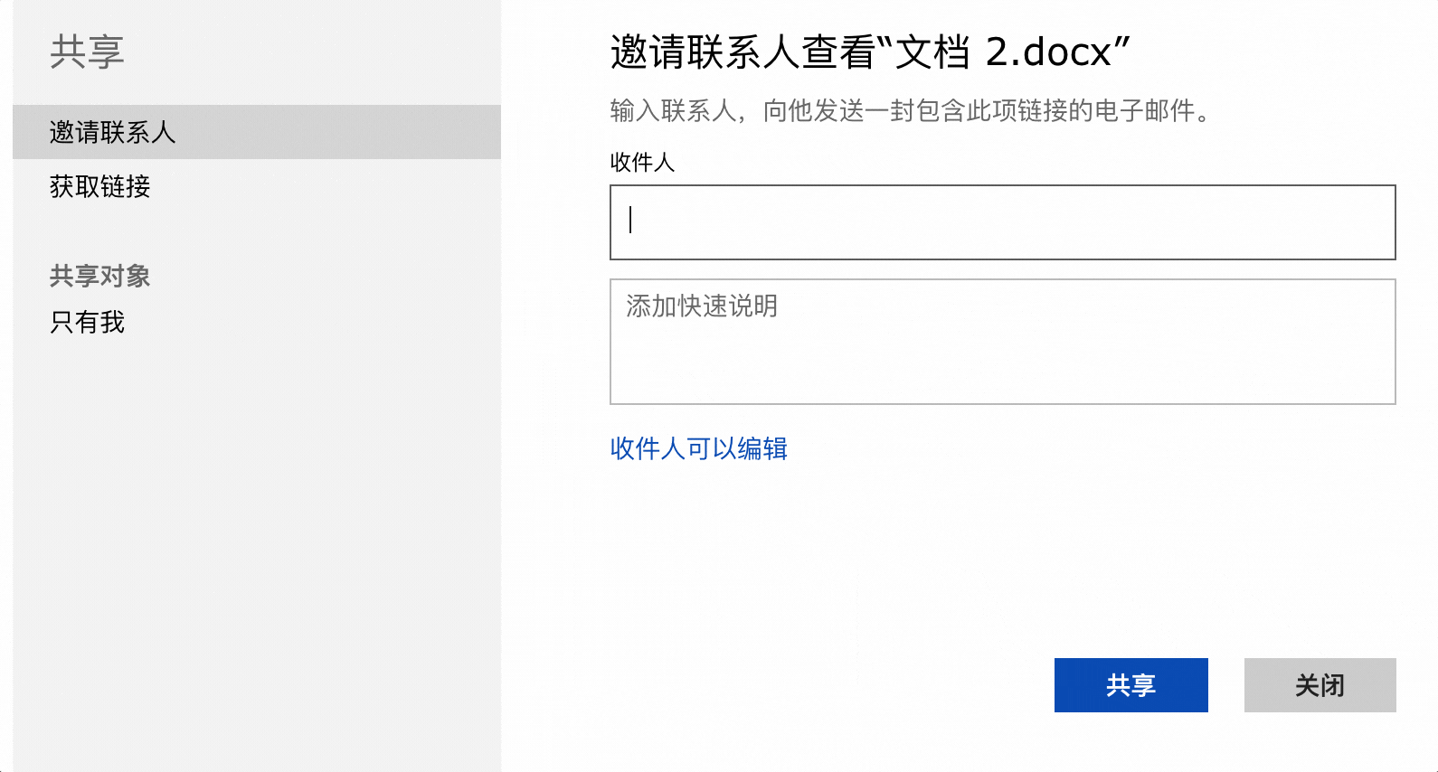 Office365学生版下载第14张预览图
