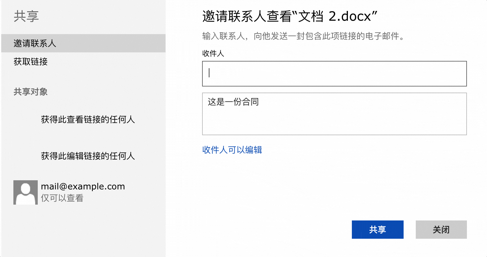 Office365学生版下载第16张预览图