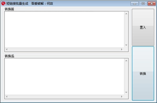 短链接批量生成下载