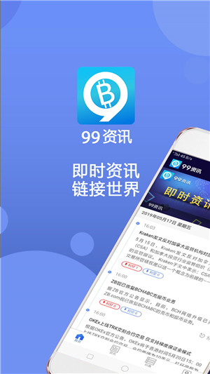 99资讯app下载