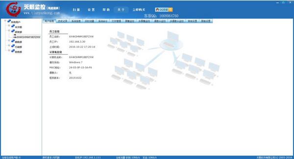 天眼远程控制软件
