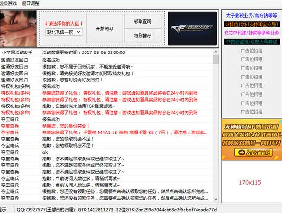 cf小苹果辅助软件