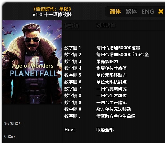 奇迹时代星陨多功能修改器下载