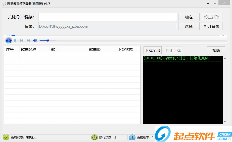 网易云音乐免费下载器
