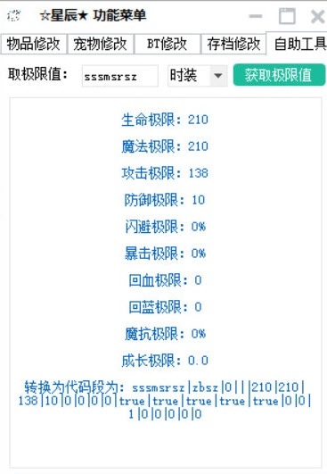 造梦西游3星辰三代辅助下载