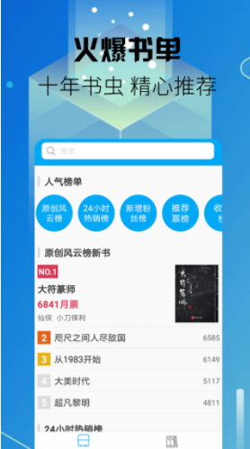 爽文小说app