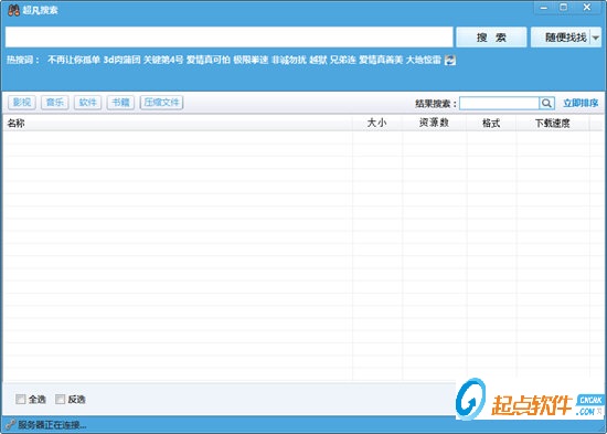 超凡搜索神器无限制版下载