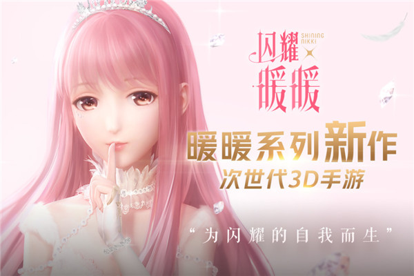 闪耀暖暖无限金币钻石版