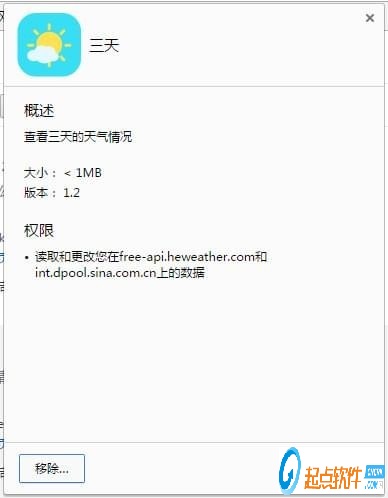 三天天气预报插件下载