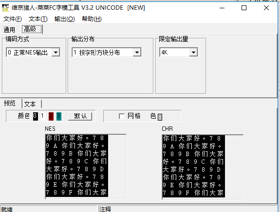 菜菜FC字模工具下载