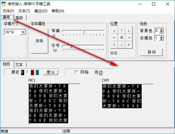 菜菜FC字模工具下载