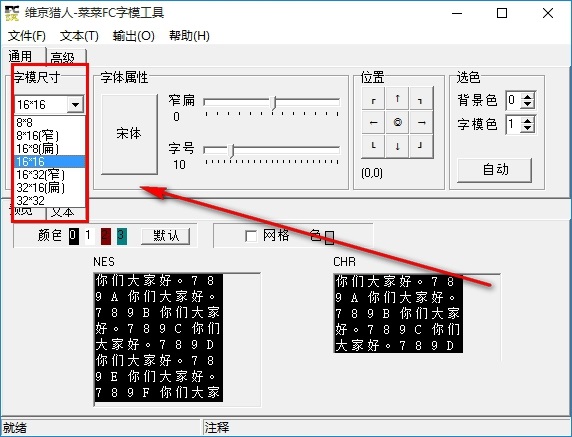 菜菜FC字模工具下载