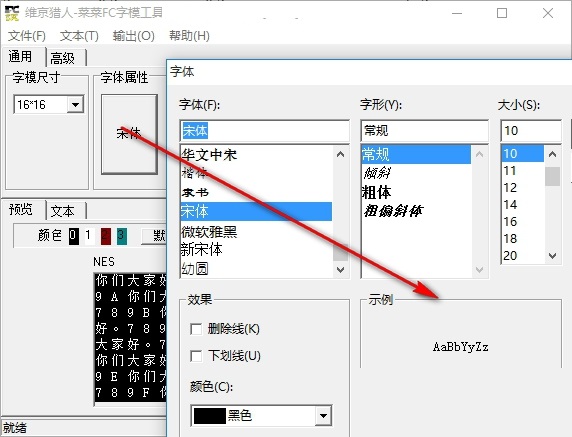 菜菜FC字模工具下载