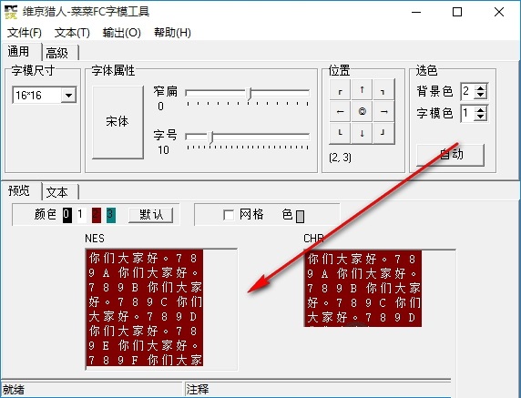 菜菜FC字模工具下载