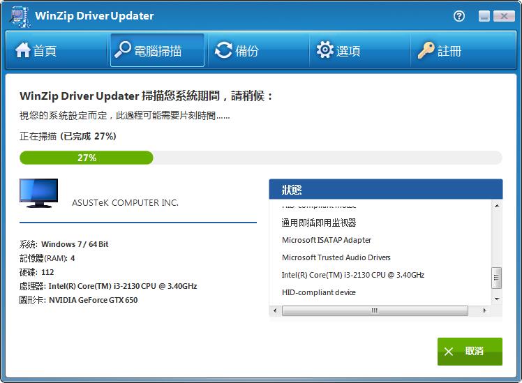 WinZip Driver Updater下载