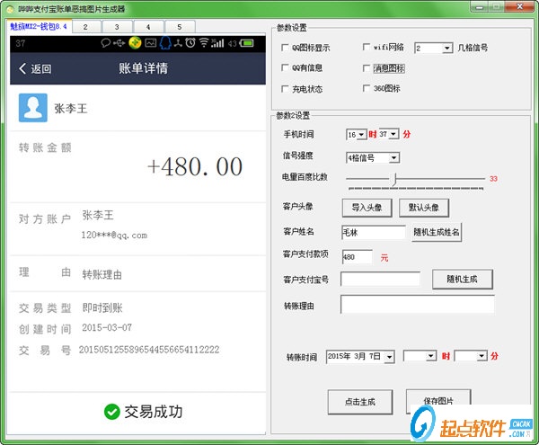 哔哔支付宝账单恶搞图片生成器下载