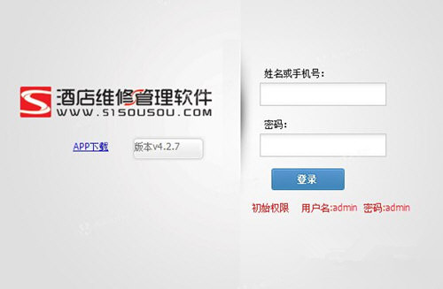 酒店维修管理软件下载