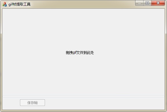 GIF单帧提取工具下载