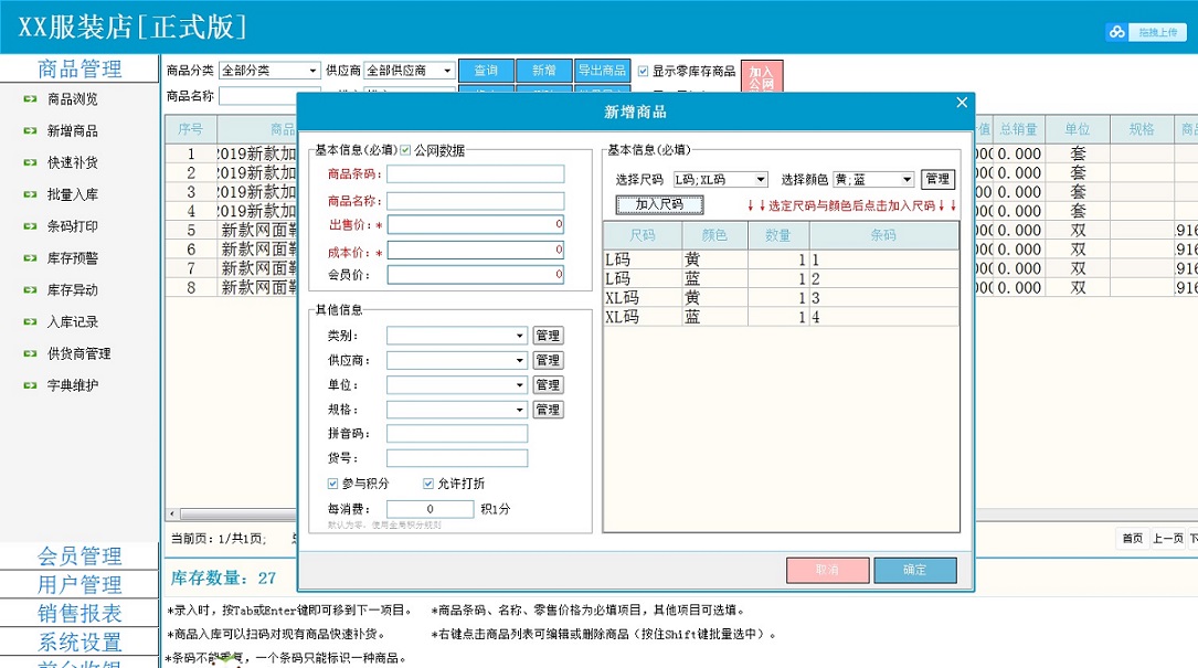 拓思服装店收银系统