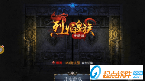 烈焰皇族手游下载