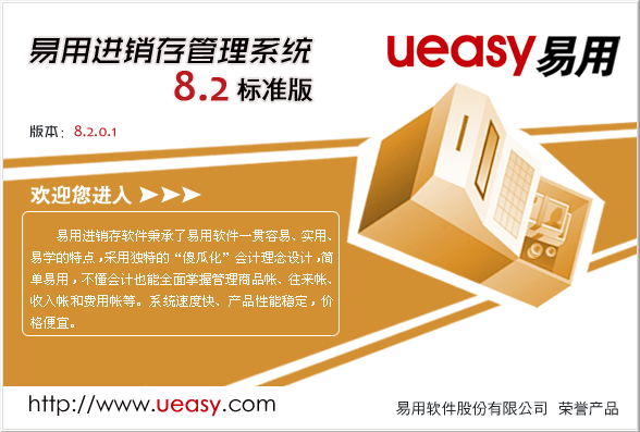 易用进销存管理软件下载