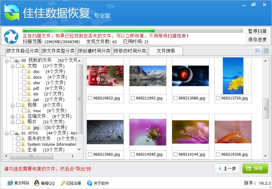 佳佳数据恢复软件下载