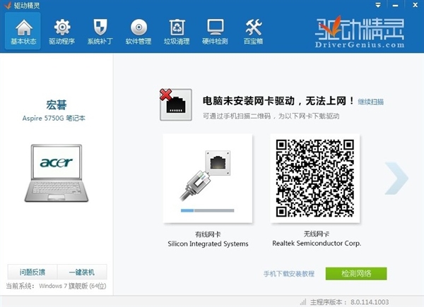 驱动精灵2019万能网卡版下载