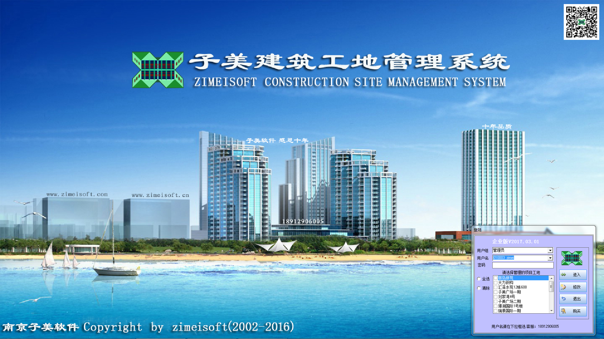 子美建筑工地管理系统网络版下载
