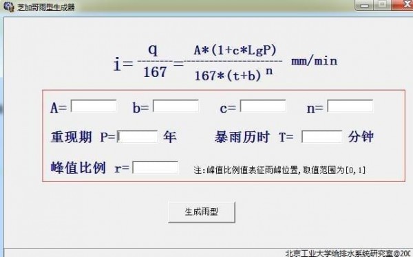 芝加哥雨型生成器下载