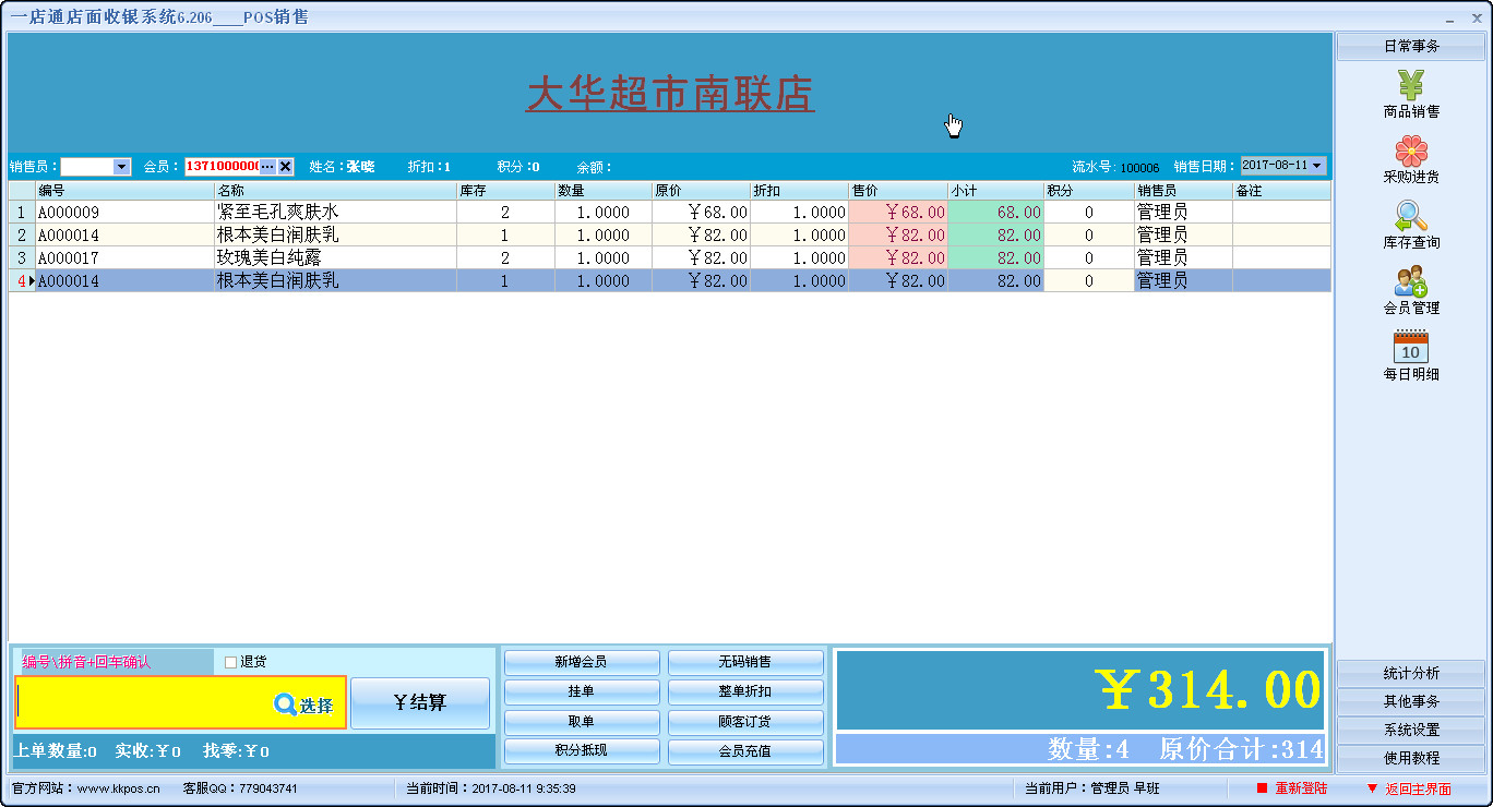 一店通门店POS收银系统下载