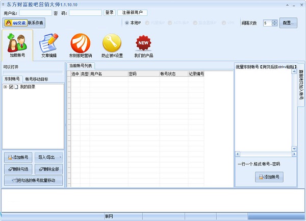石青东方财富股吧营销大师