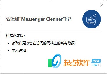 Messenger Cleaner下载