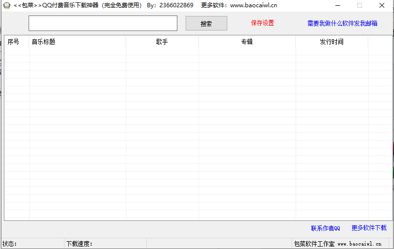 QQ付费音乐下载