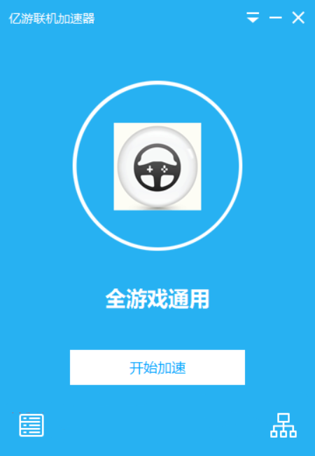 亿游加速器下载