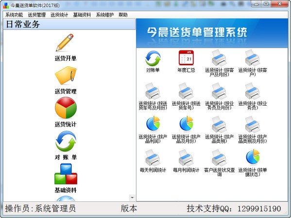 今晨送货单软件下载