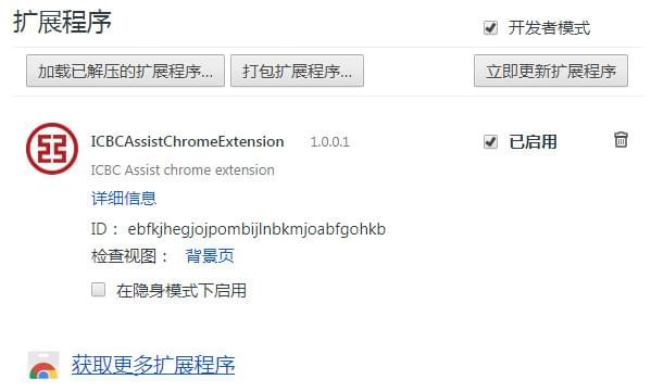 ICBC New Chrome Extension下载