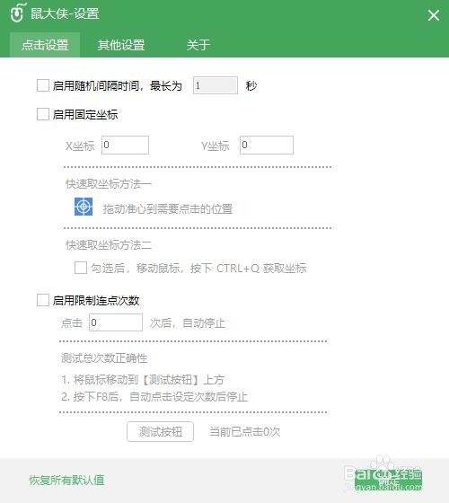 鼠大侠鼠标连点器官方版下载v2016最新破解版