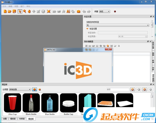 iC3D Suite三维3D可视化包装设计