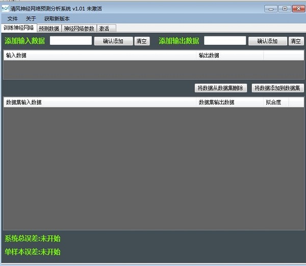 清风神经网络预测分析系统