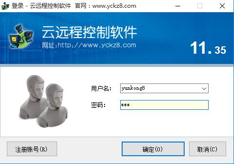 云远程监控软件