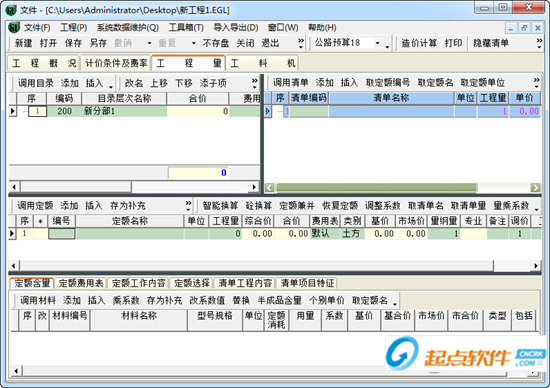 亿吉尔公路造价软件下载