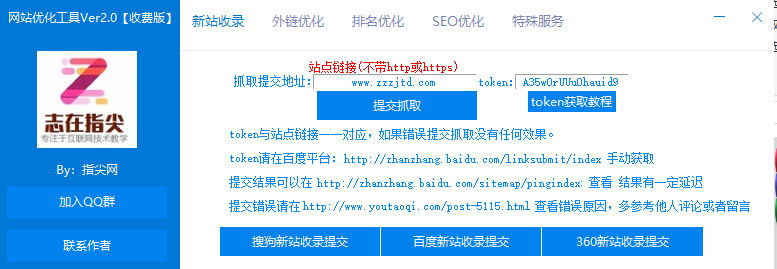 指尖网站优化下载