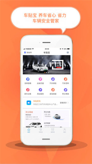 车贴宝app下载