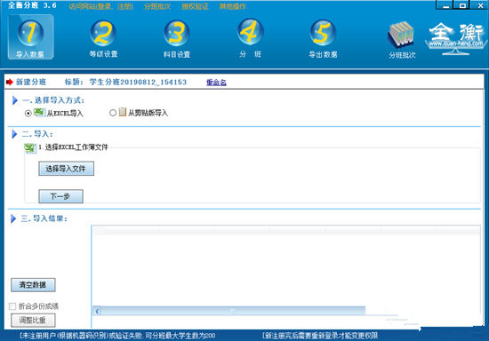 全衡分班破解版注册下载