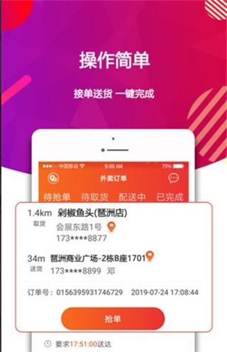 酋长快送app
