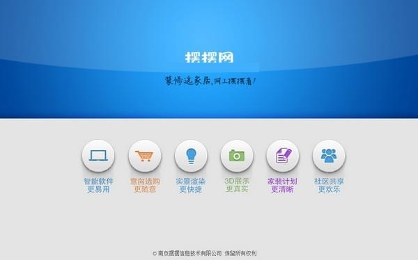 摆摆网智能家居设计系统免费版