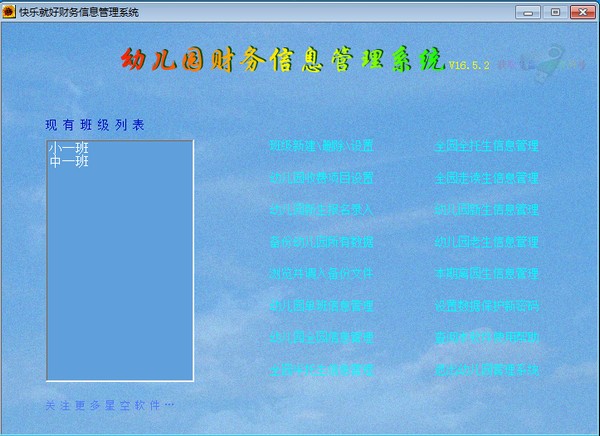 幼儿园报名报到管理系统下载 