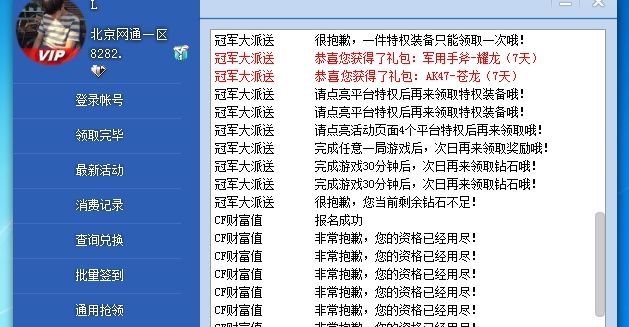 cf一键领取助手电脑版